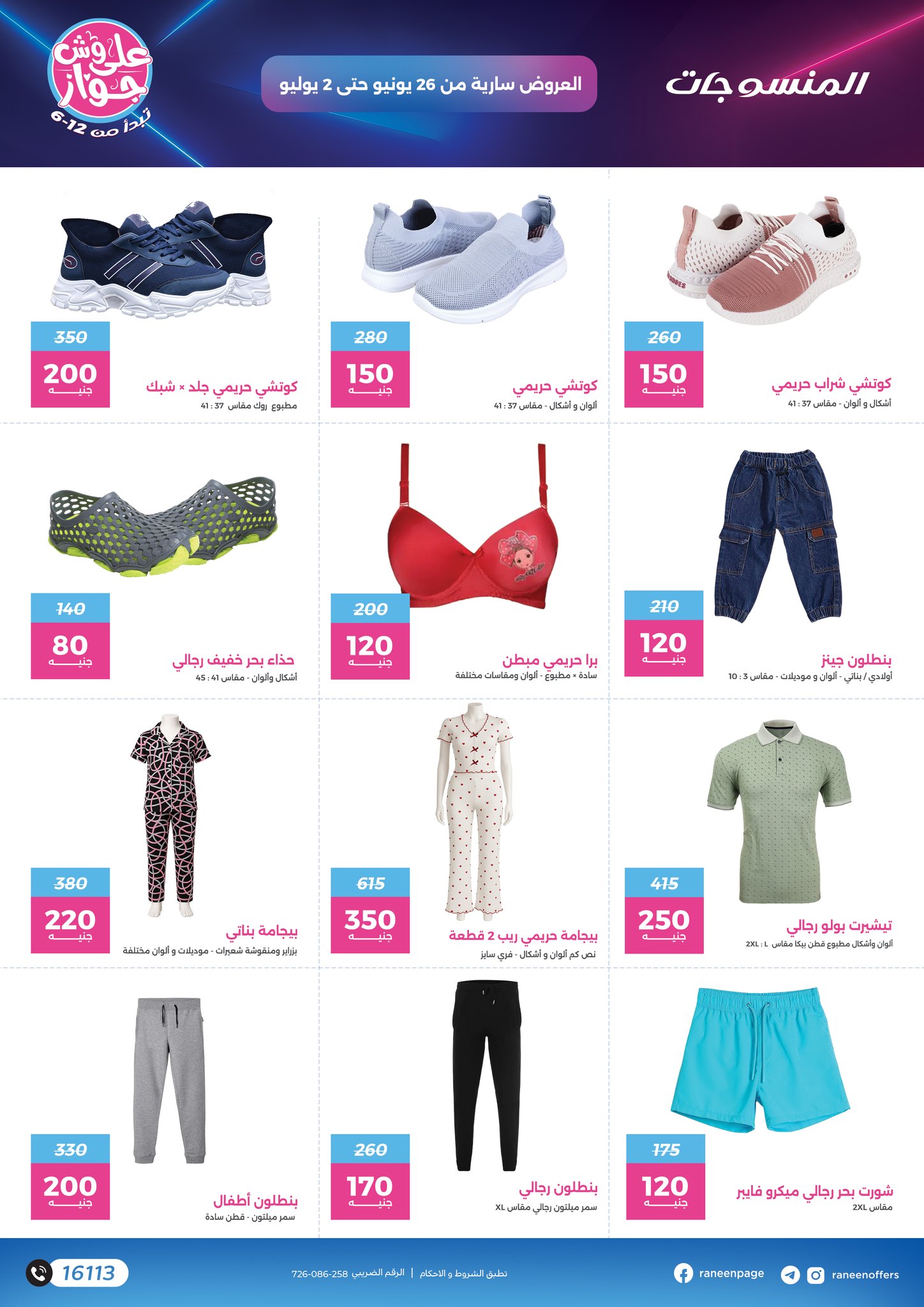 raneen offers from 24jun to 2jun 2025 عروض رنين من 24 يونيو حتى 2 يونيو 2025 صفحة رقم 75